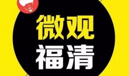 福清最新爆料视频,一窥当地发展新动态