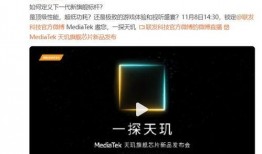 天玑芯片最新爆料消息,性能突破，引领移动处理器新纪元