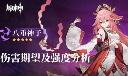 八重神子强度爆料最新,揭秘最新爆料背后的神秘力量