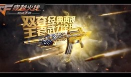 cf端游王者轮回最新爆料消息,CF端游新爆料，神秘轮回模式即将开启！