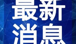 最新地铁爆料新闻视频大全,揭秘最新地铁爆料视频集锦