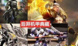 后裔新皮肤爆料图鉴最新,神秘力量觉醒，华丽变身引期待