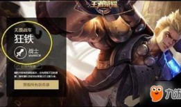 王者对于狂铁的最新爆料,狂风铁骑，战力再升级！